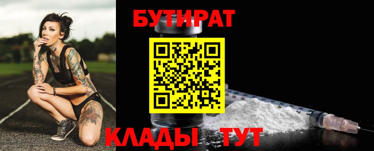 Бутират BDO Дятьково