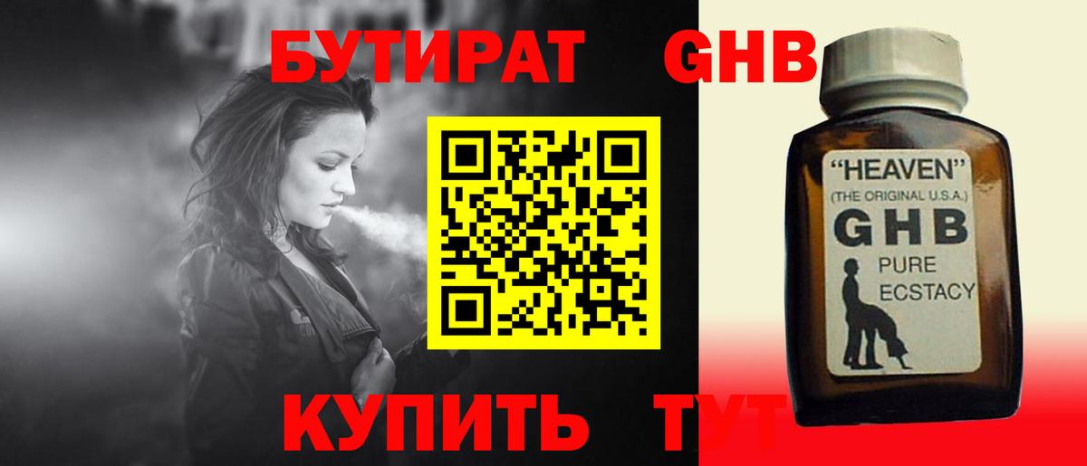 Дятьково  Бутират BDO 33%  Вход с VPN 