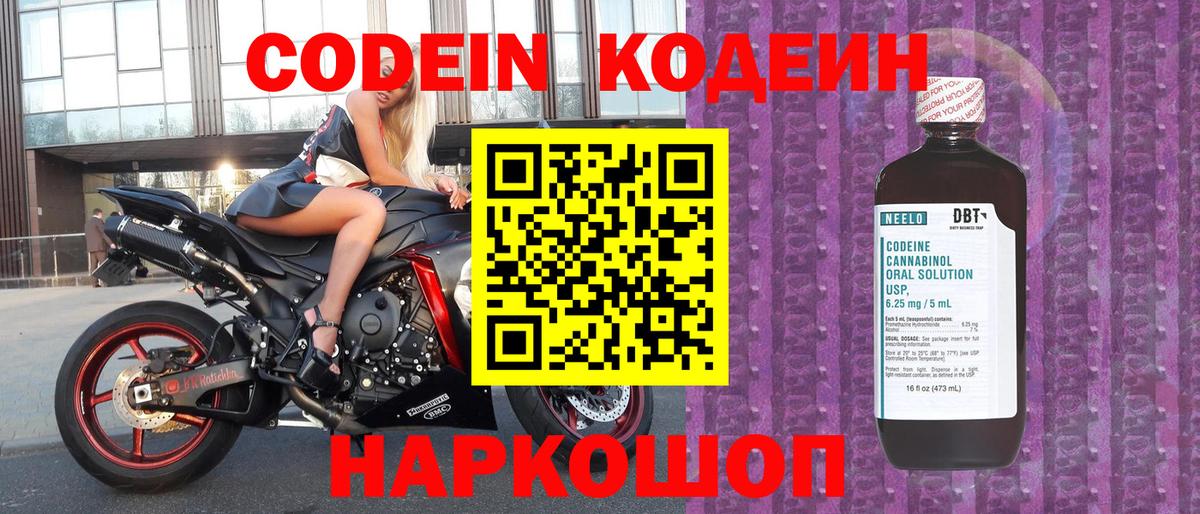 Дятьково  Кодеиновый сироп Lean Purple Drank  Вход с VPN 