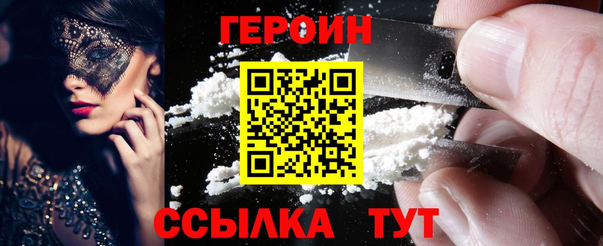 ГЕРОИН VHQ  Вход с VPN  Дятьково 