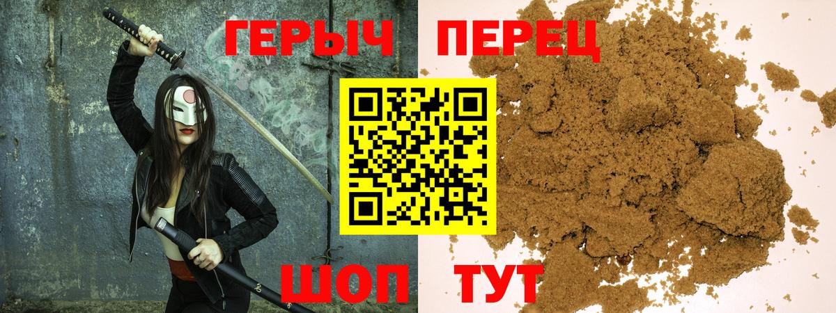 Героин хмурый Дятьково
